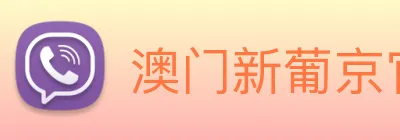 澳门新葡京官方网站 logo
